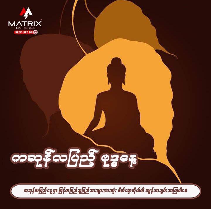 Matrix Battery Myanmar