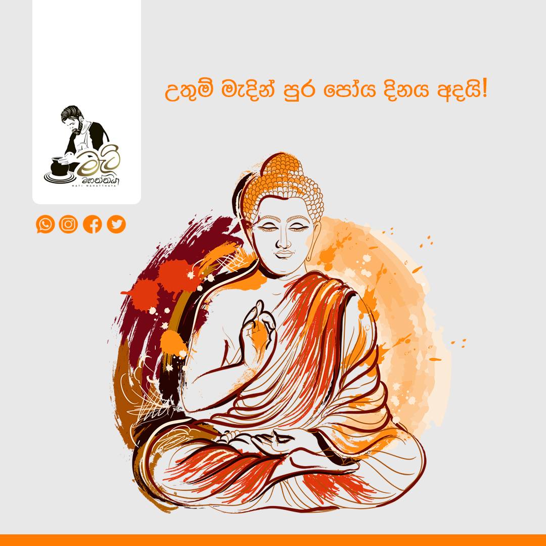 Mr Potter - Mati Mahaththaya