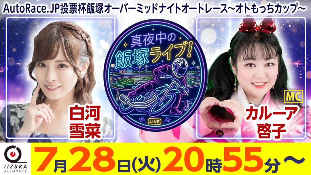 NEW応援タオル 作成させて頂きました！！ オートレース場で (レースや