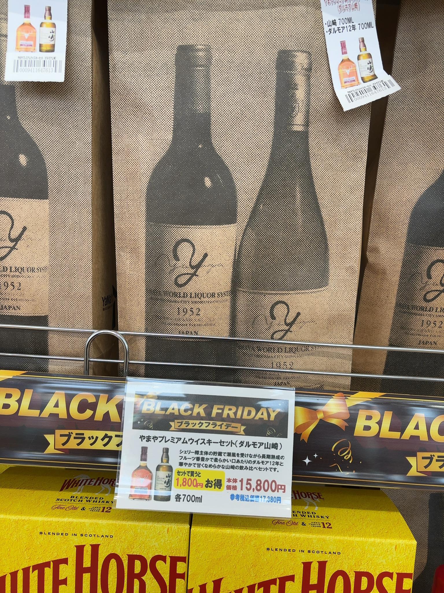 やまやで山崎の抱き合わせ販売。あまり売れていなそう。