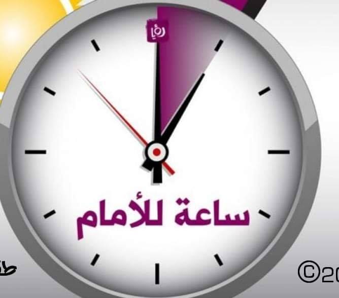 كلمات وردية الساعة الآن الواحدة صباحا بتوقيت سورية حسب Facebook