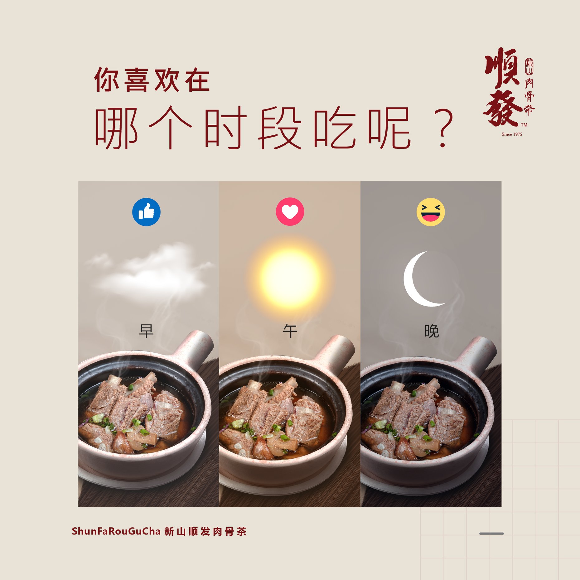 新山顺发肉骨茶 - 日日三餐 #早午晚 😱😱😱 #肉骨茶 是早,午，晚都皆宜的美食😍😍... | Facebook