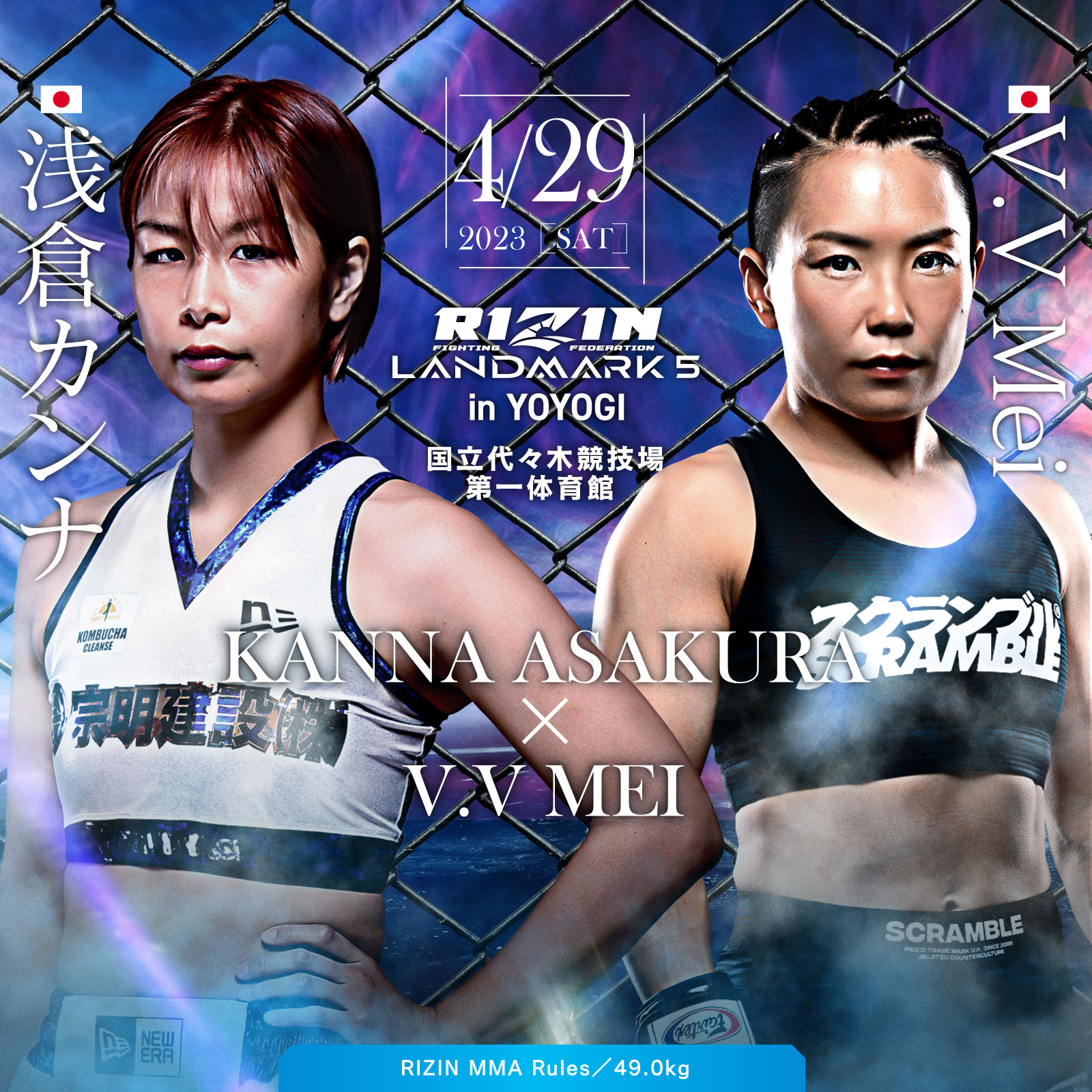RIZIN - Fight announcement for RIZIN LANDMARK 5 in YOYOGI Kanna 