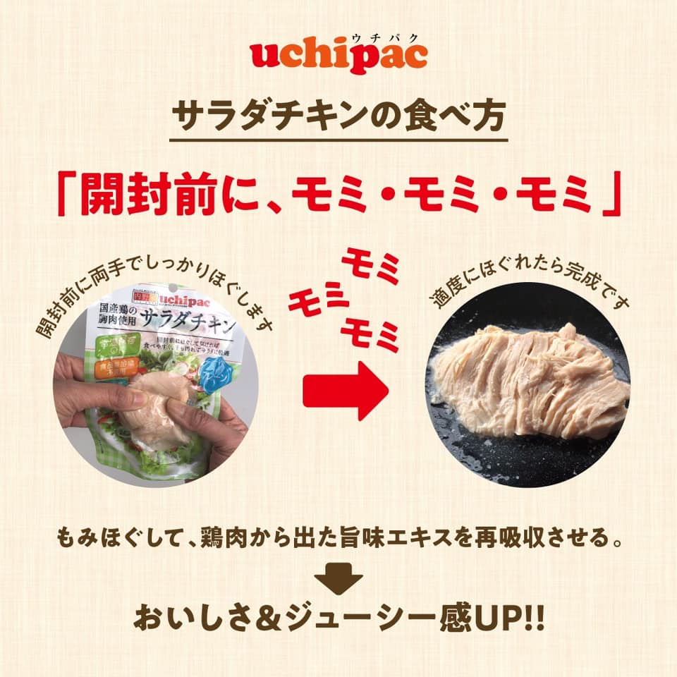 サラダ チキン そのまま 食べる