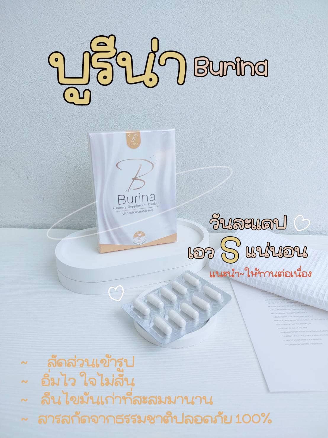 Burina health product -เพจหลักบริษัท” - Home