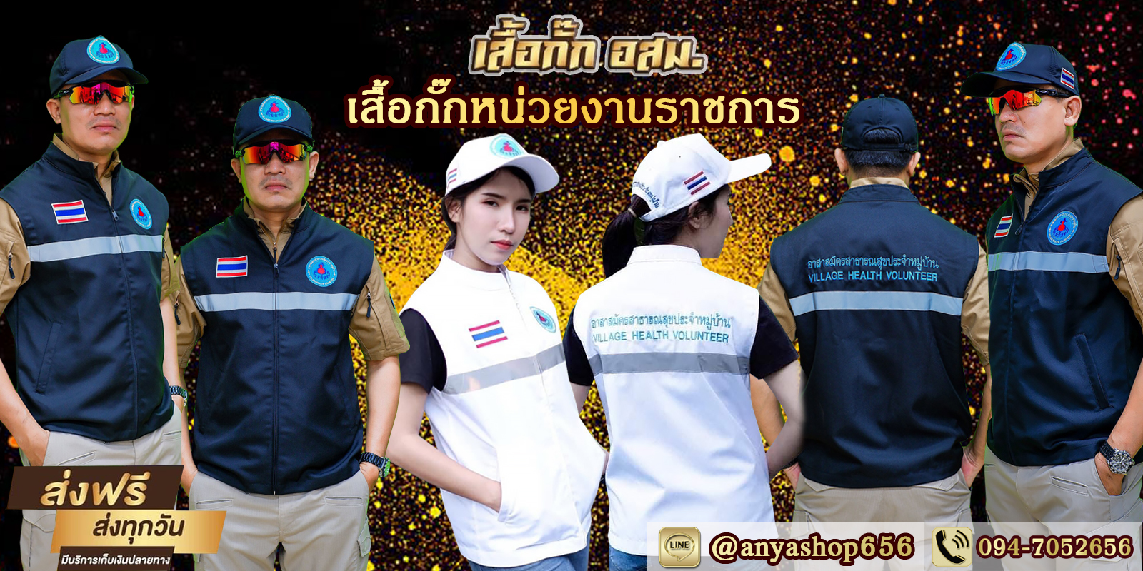 เสื้อกระทรวงสาธารณสุข เสื้อกรมการปกครอง เสื้ออสม เสื้อกั๊ก added a new ...