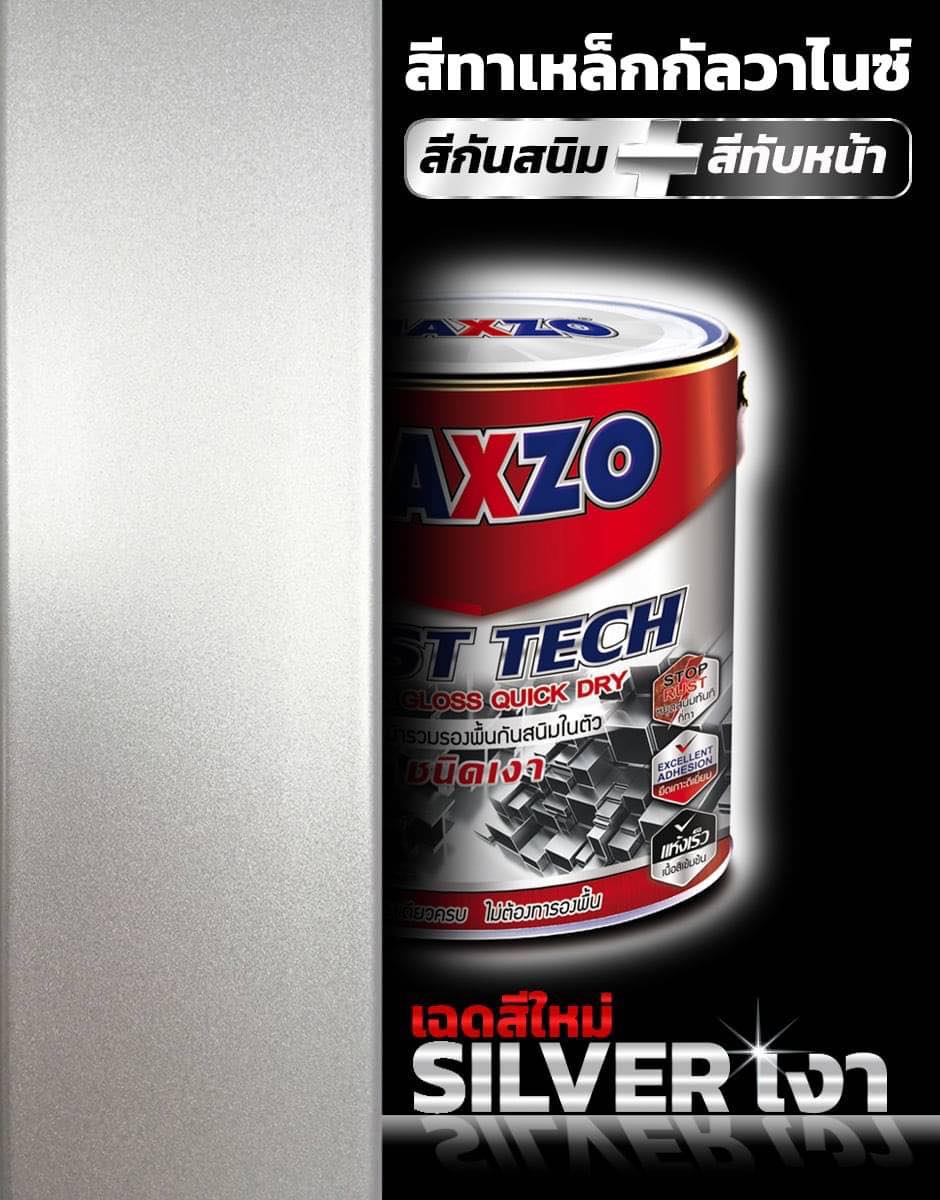 Maxzo rustech... - ร้านเพชรสว่าง ออนไลน์ ส่งทั่วไทย | Facebook