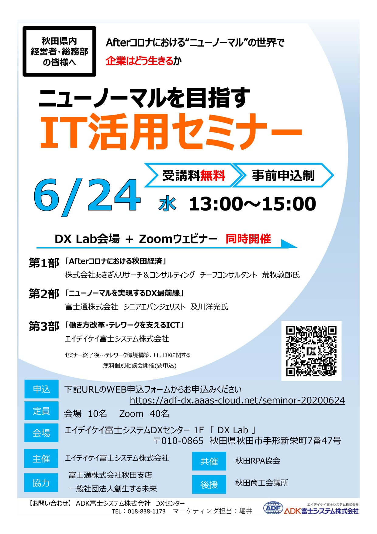 エイデイケイ富士システム株式会社 Posts Facebook