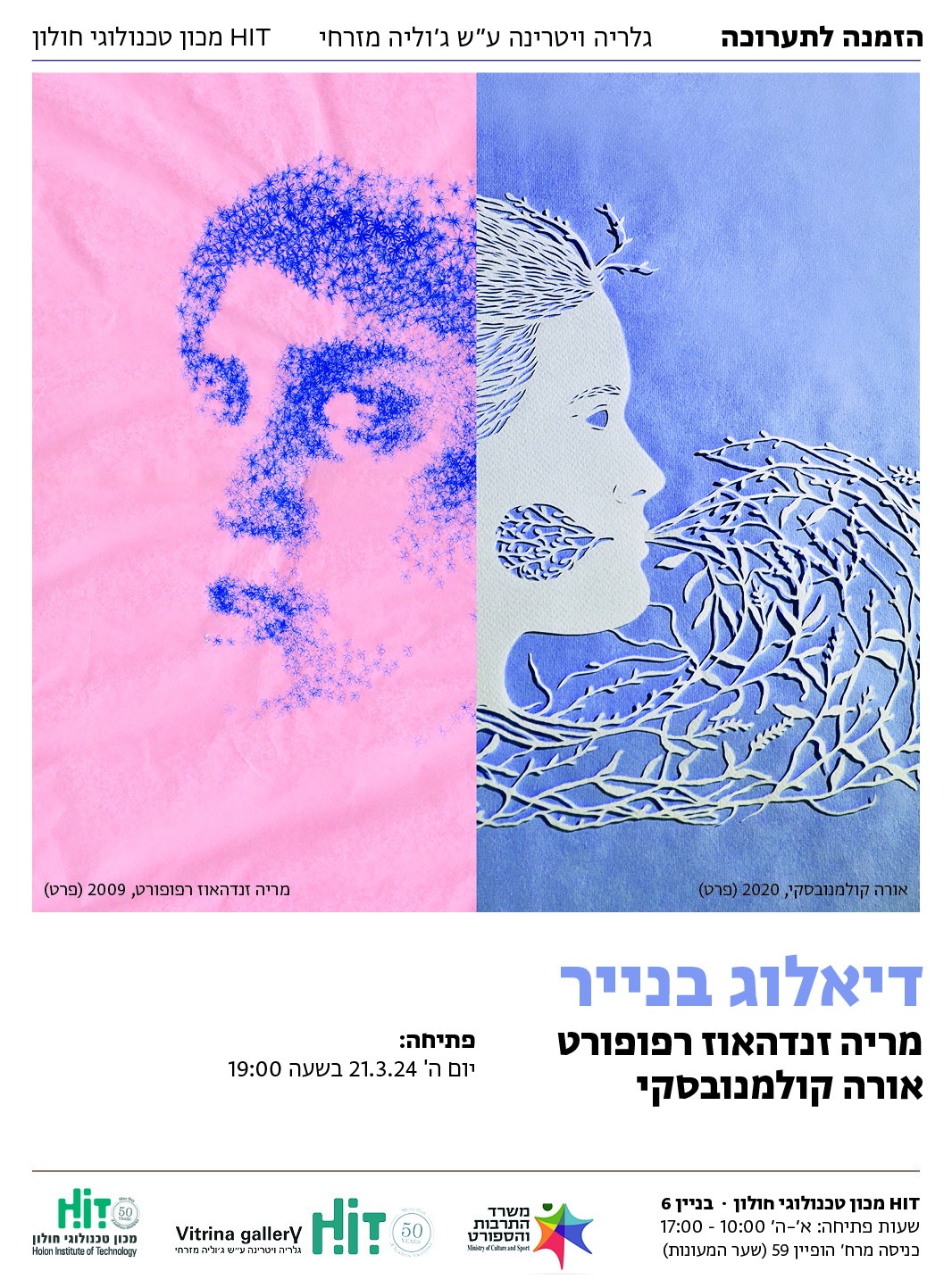 רק ירדה תערוכה אחת וכבר... - גלריה ויטרינה ע''ש ג'וליה מזרחי