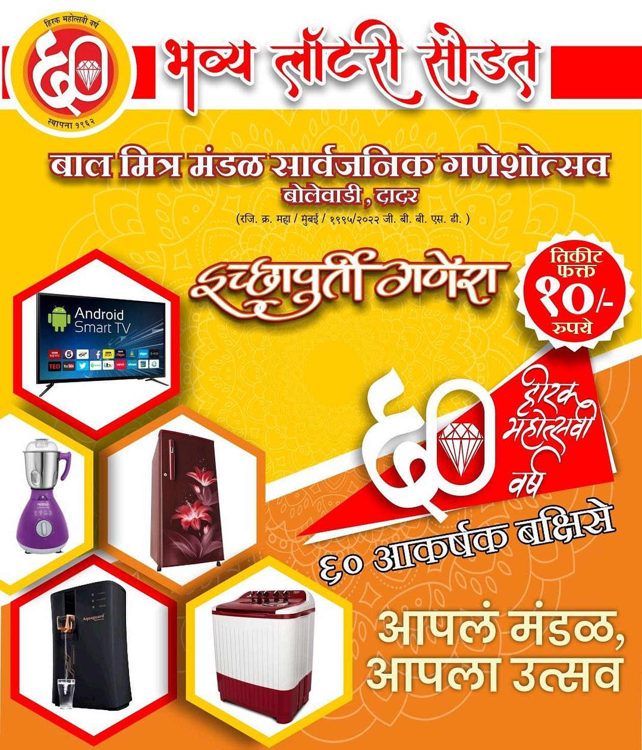 इच्छापुर्ती गणेश, बोलेवाडी, दादर