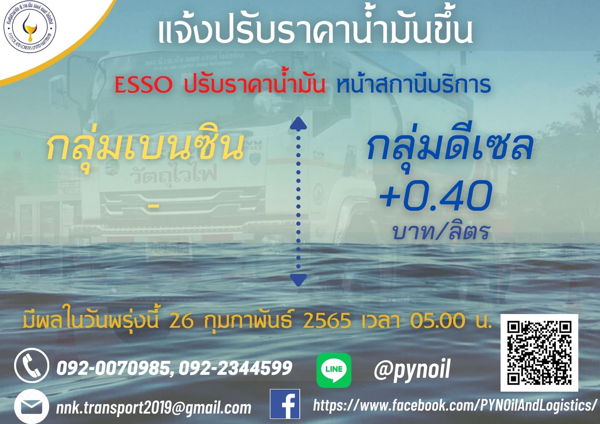 📣🔺Es... - ห้างหุ้นส่วนจำกัด พี.วาย.เอ็น ออยล์ แอนด์ โลจิสติกส์