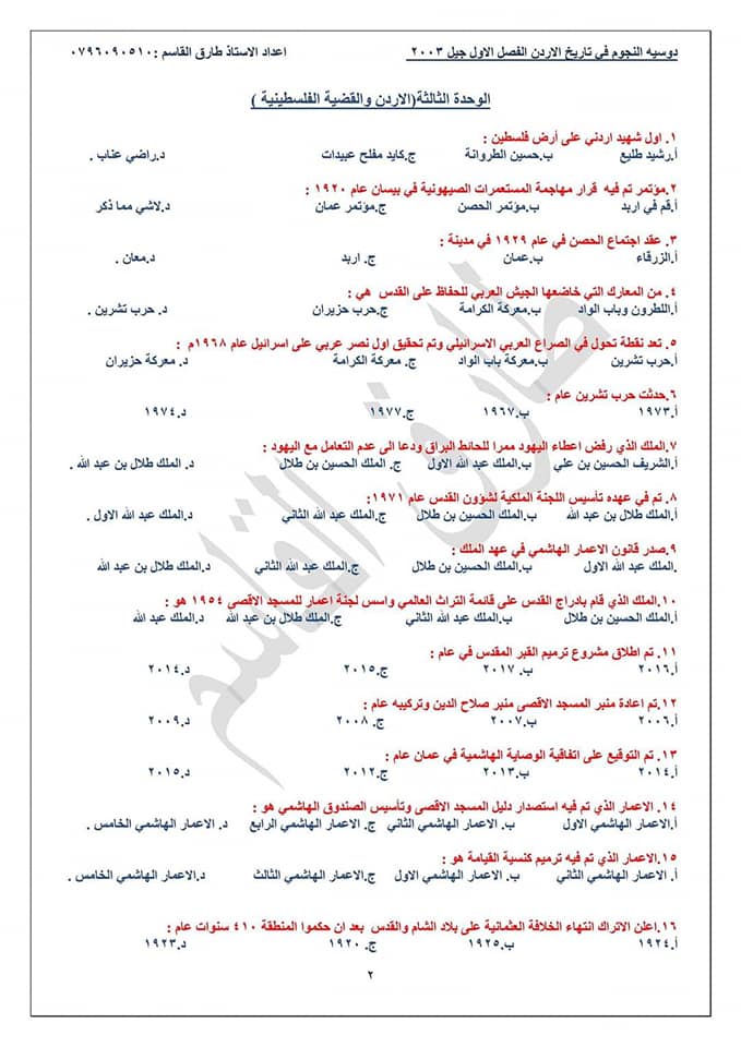 اسئلة اختيار من متعدد للصف مدرسة وادي السير المهنية Facebook