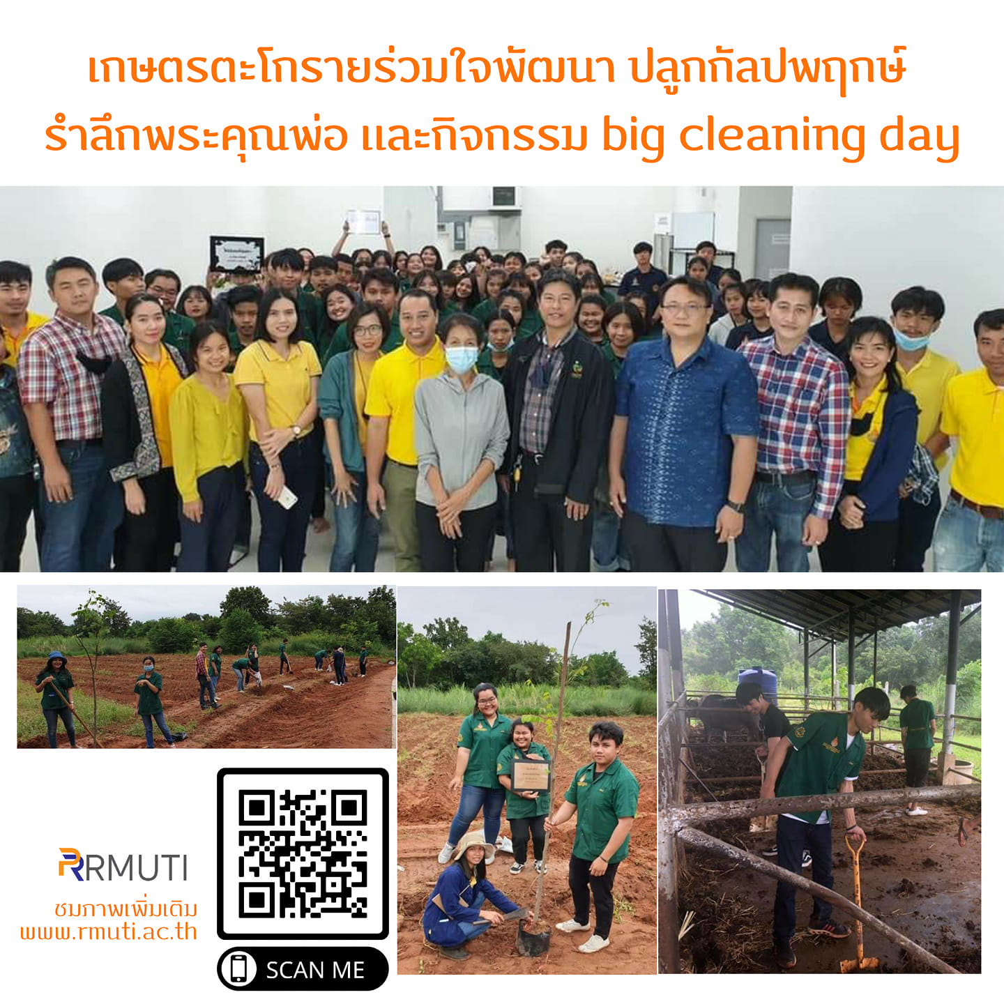 เกษตรตะโกรายร่วมใจพัฒนา... - มทร.อีสาน - RMUTI