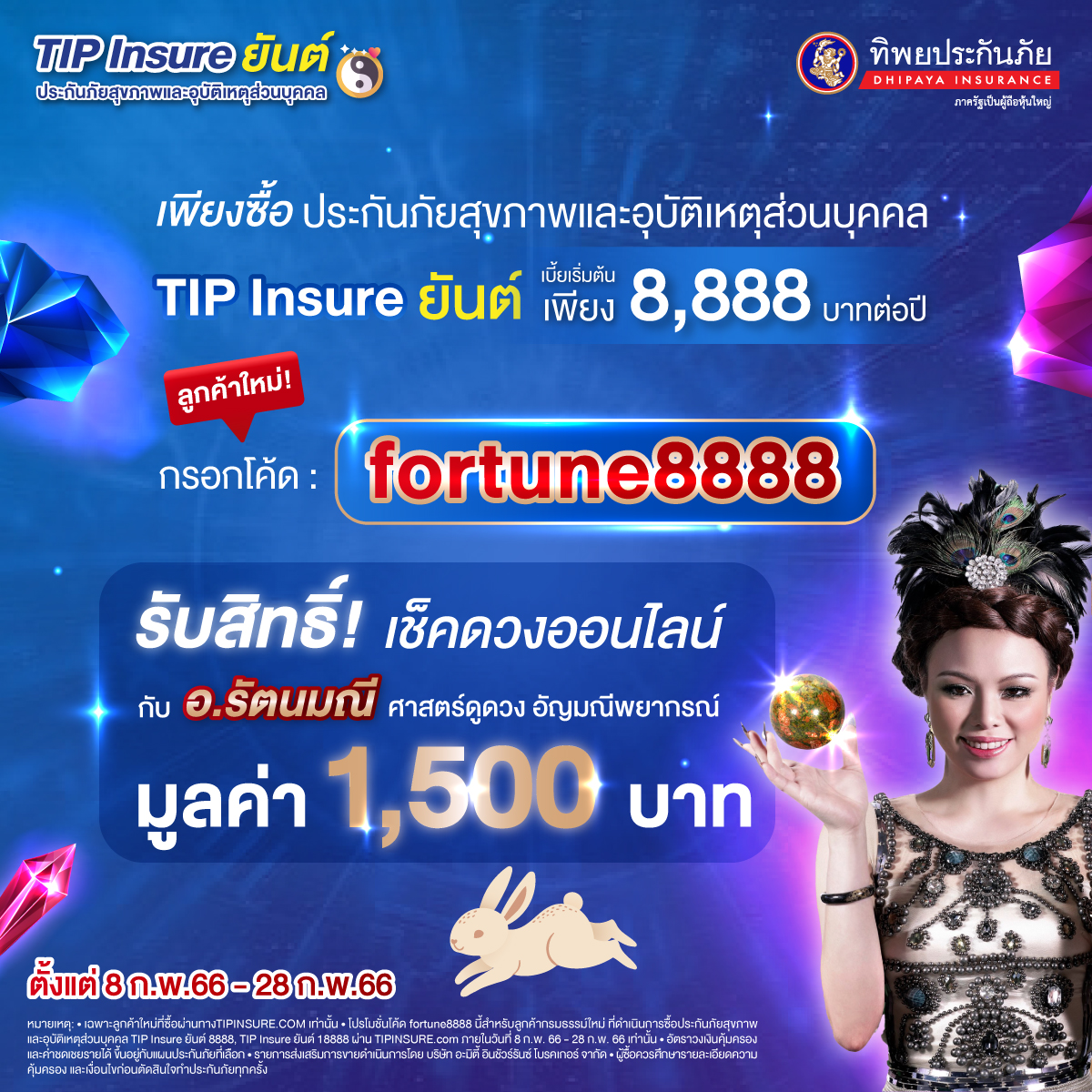 ทิพยประกันภัย - 🐰🐰รับปีกระต่าย ซื้อ “TIP Insure ยันต์”... | Facebook