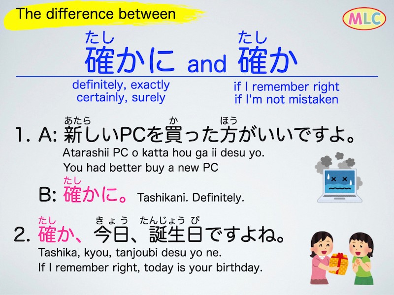 The difference between たしかに and たしか - Japanese Language - MLC