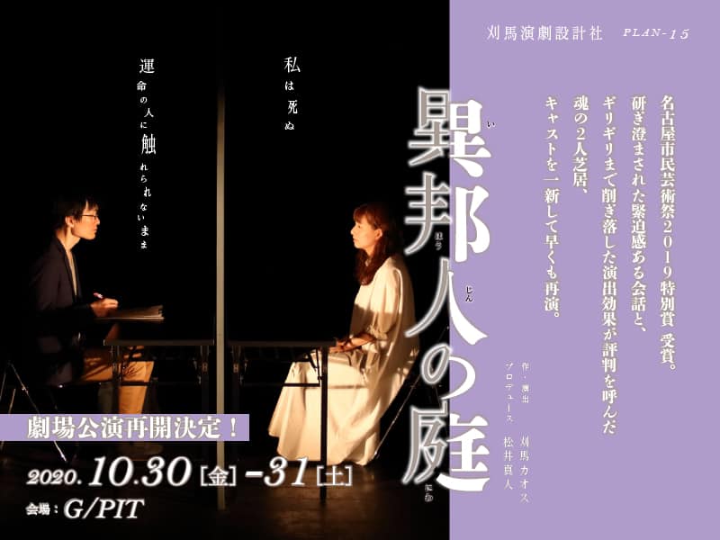 劇団あおきりみかん 川本麻里那 出演 今週末 劇場公演再開決定 せんだい短編戯曲賞受賞 Facebook