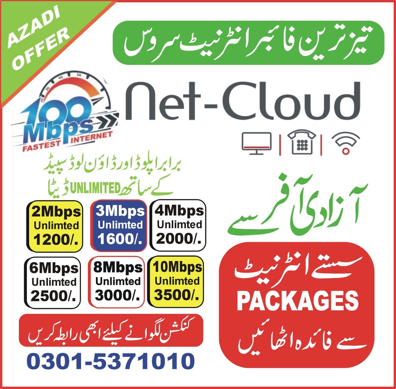 NetCloud Telecom Kabirwala | Kabirwala