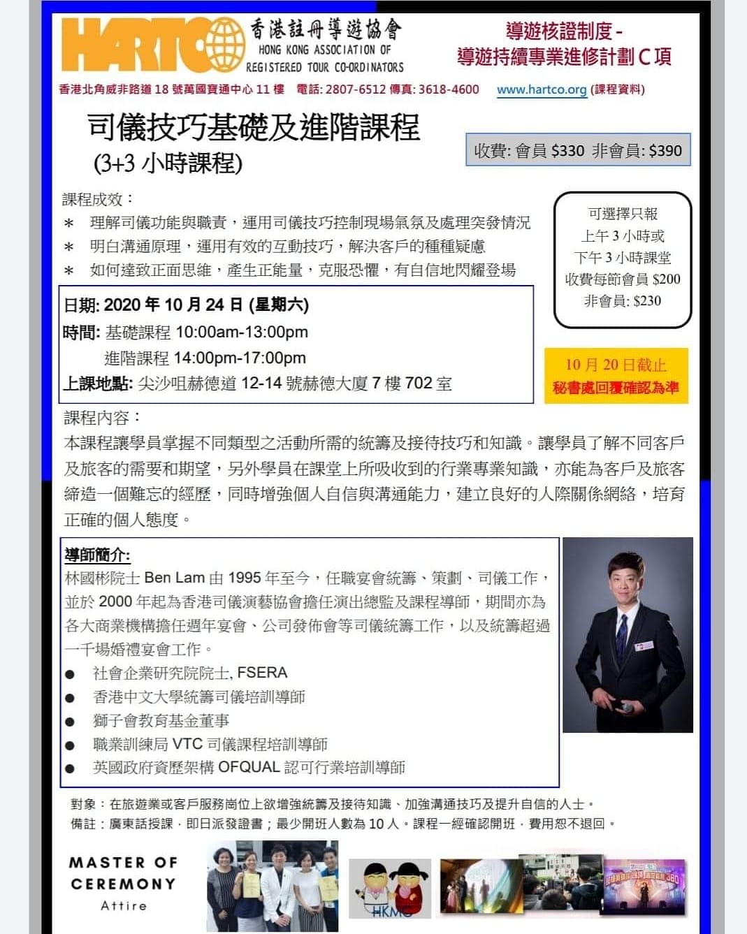HKMC 香港司儀演藝協會 - 如需續導遊證的朋友們，可參與導遊續證制度，導遊專業持續進修計劃C項！...