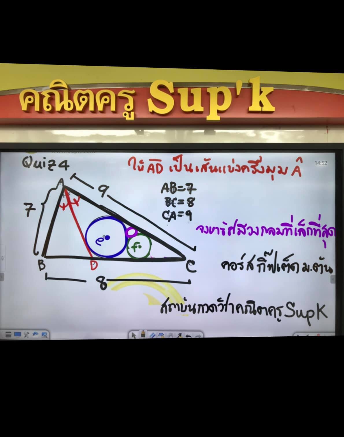 คณิตครูSup'k - สำหรับ เด็กรอบสด คอร์ส ม.1 กิ๊ฟเต็ด โดย... | Facebook