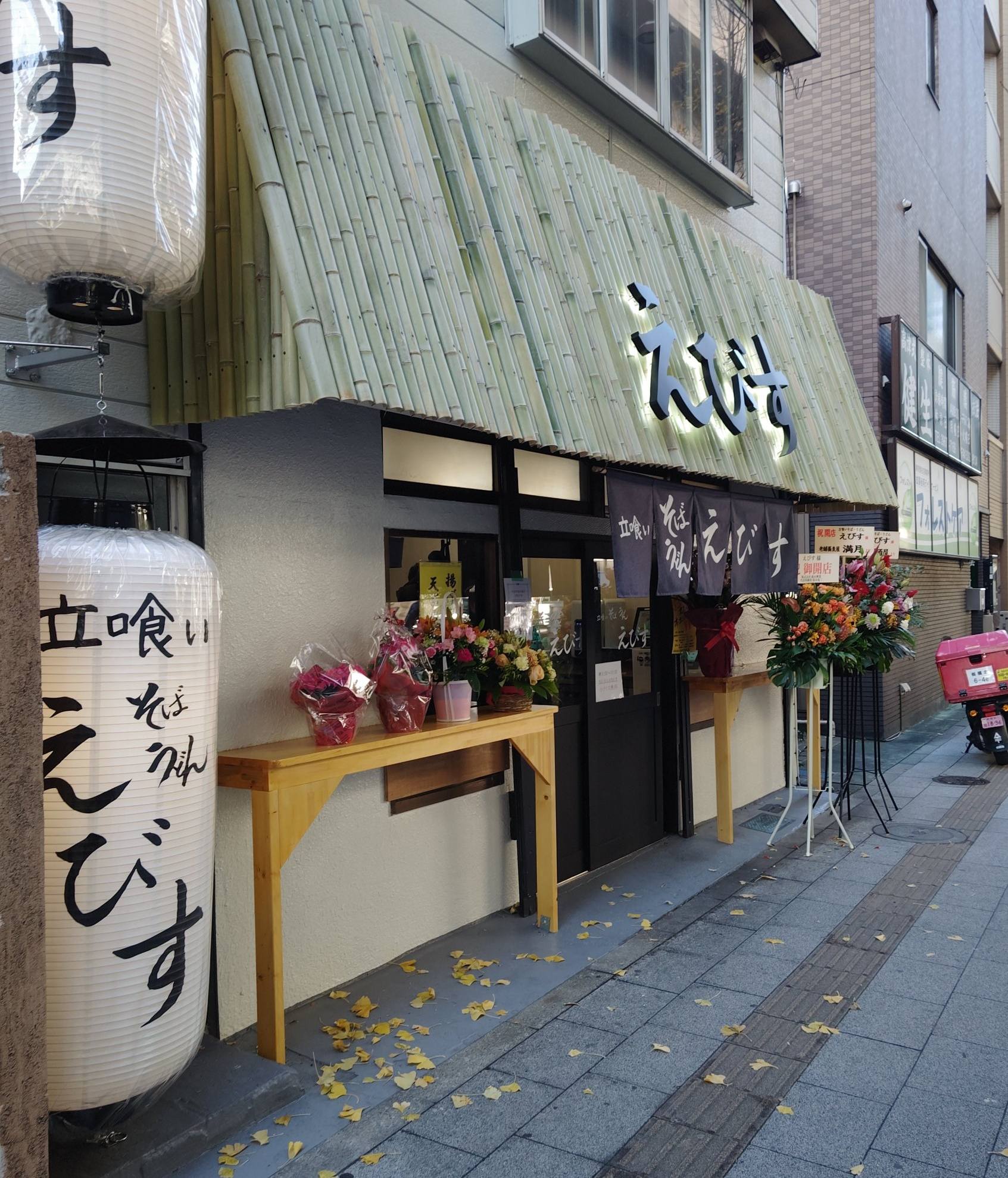 板橋本町に最近開店した「えびす」に行ってきた。 環状7号線と国道17 