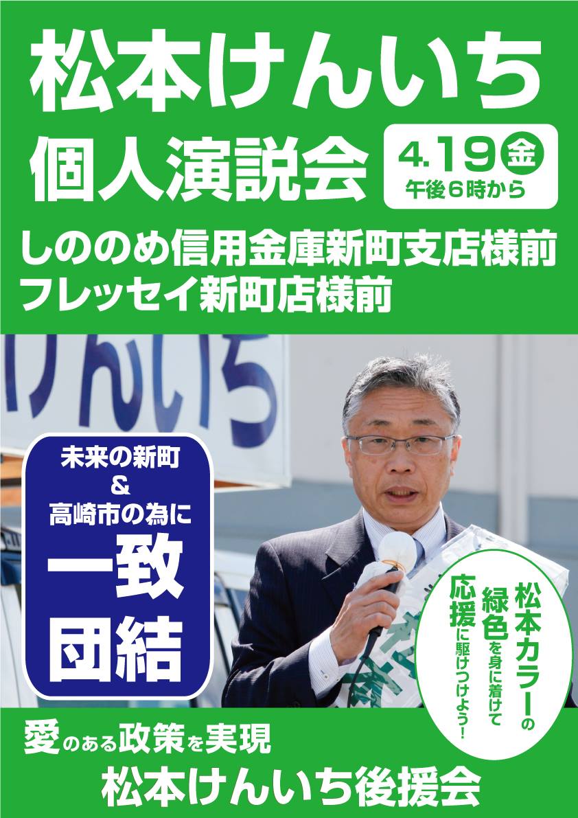 松本けんいちfbp