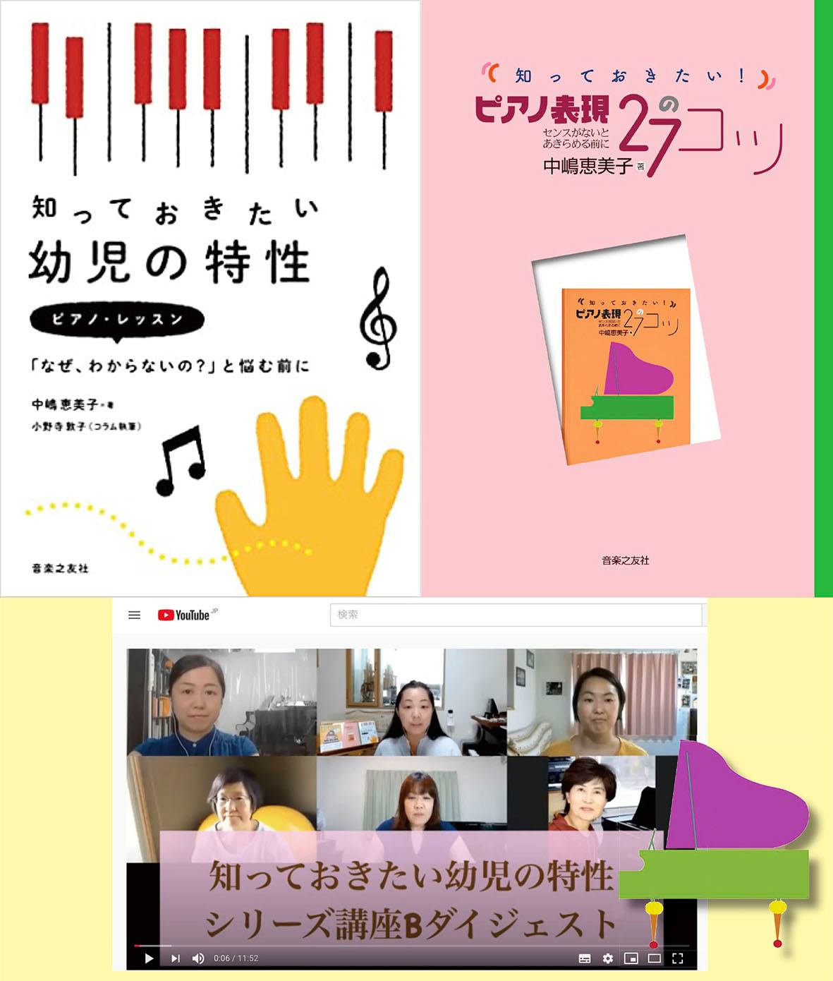 音楽之友社 出版部 書籍課 中嶋恵美子先生の 知っておきたい幼児の特性 シリーズ講座ｂのダイジェスト版が Facebook