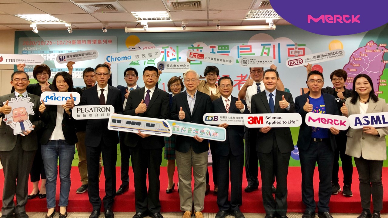 MERCK Taiwan - [默克活動] 好奇心從小扎根，科普列車即將啟航🚞...