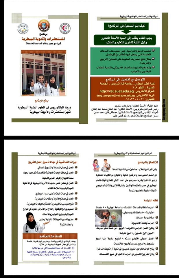 تتقدم كلية اخبار كلية الطب البيطري جامعة قناة السويس Facebook