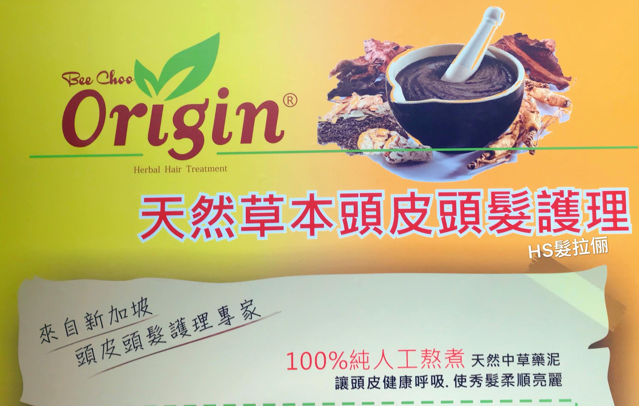 髮寶吾髮吾添頭皮養護館herbal Hair Salin Home Facebook