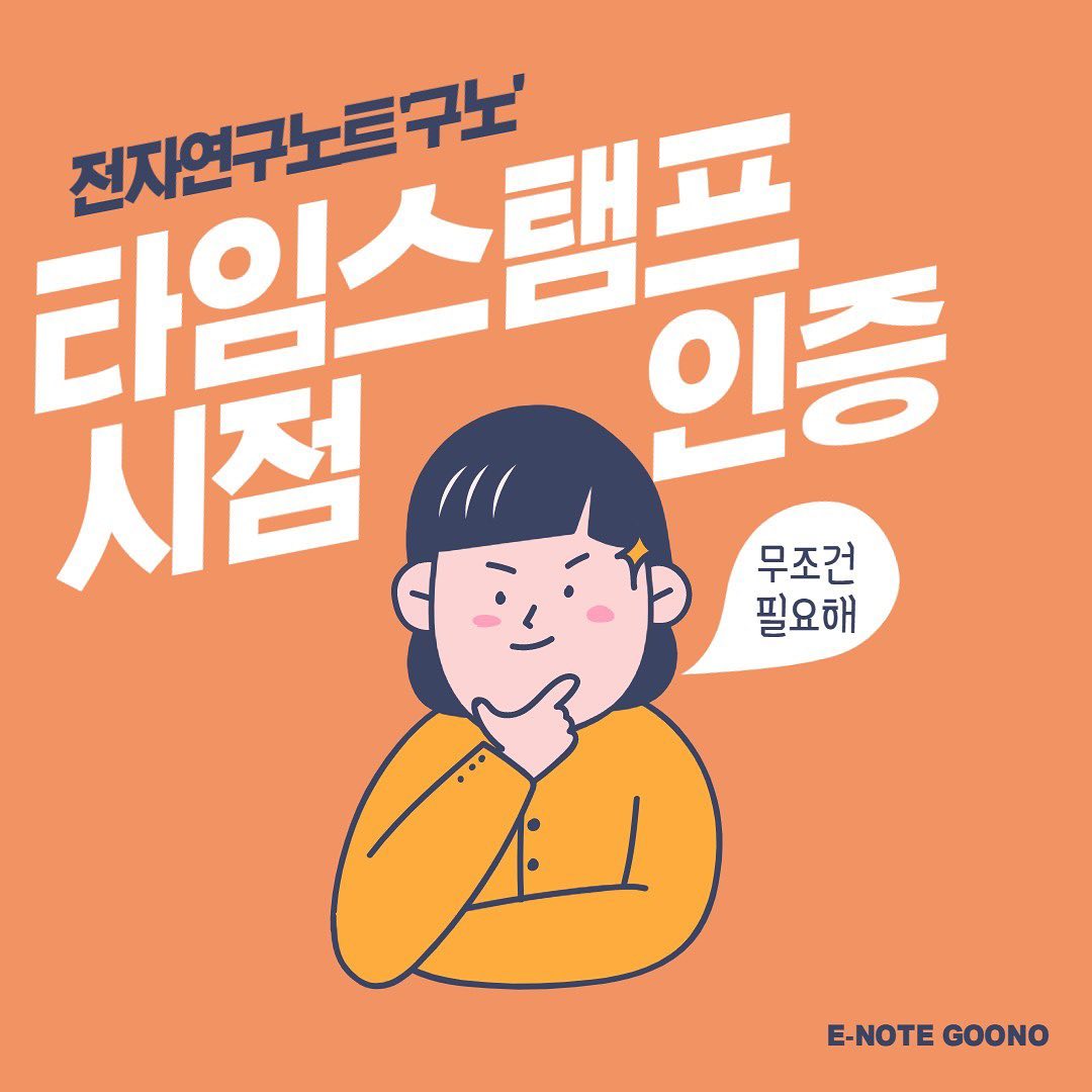 전자연구노트 구노 - 구노가 당신의 연구를 응원해요📖 ⠀ 정부과제로 연구진행을 할 때에 필수적으로...
