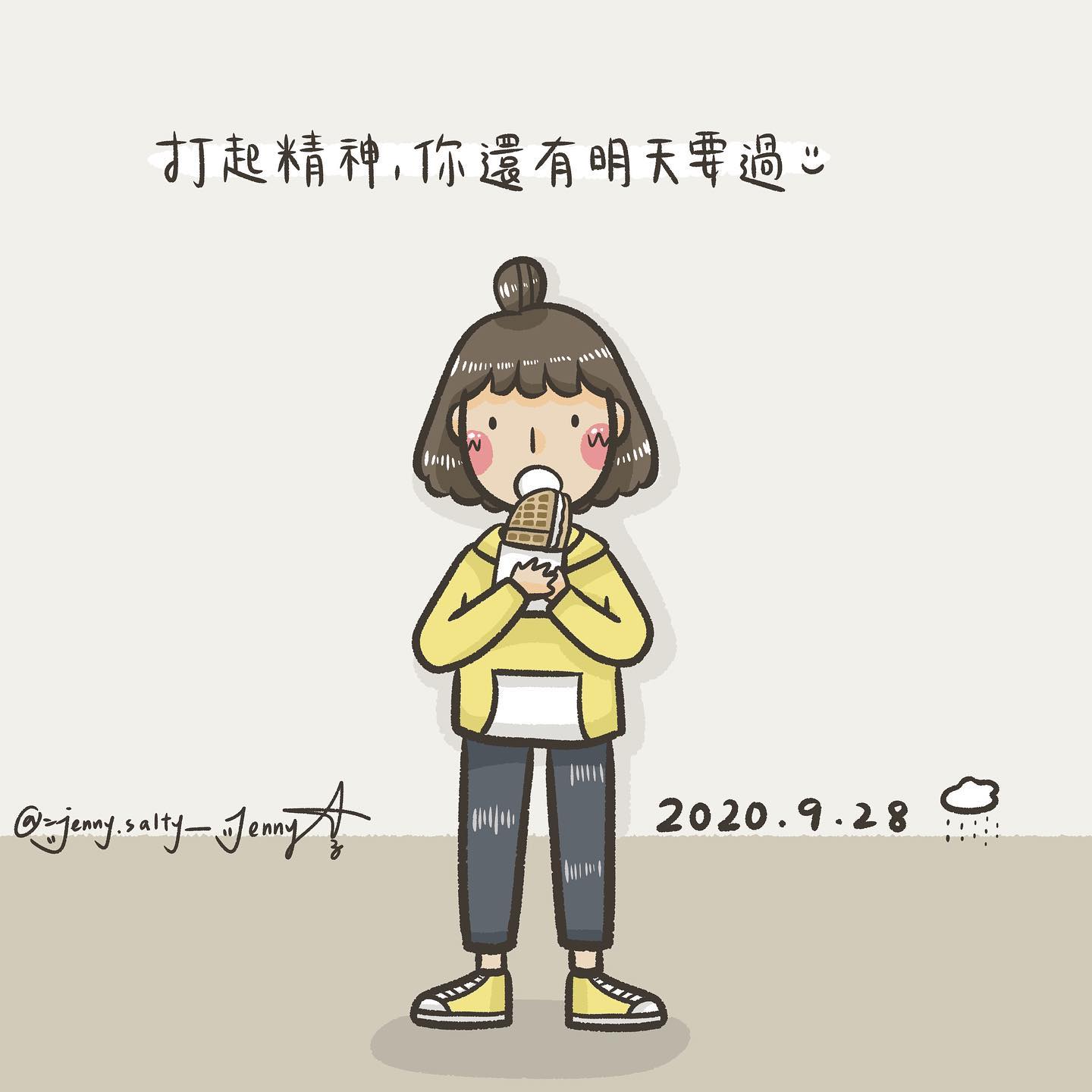 鹹李子 打起精神 你還有明天要過 圖 Jenny Salty 文 有魚 Facebook