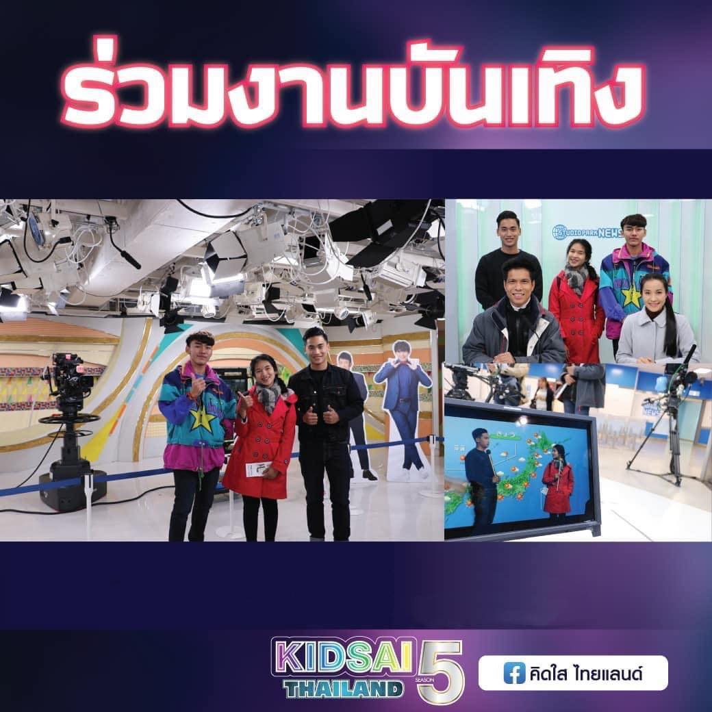 คิดใส ไทยแลนด์ - ผลงานการแสดงจากน้องคิดใส💕 รายการ Kidsai... | Facebook
