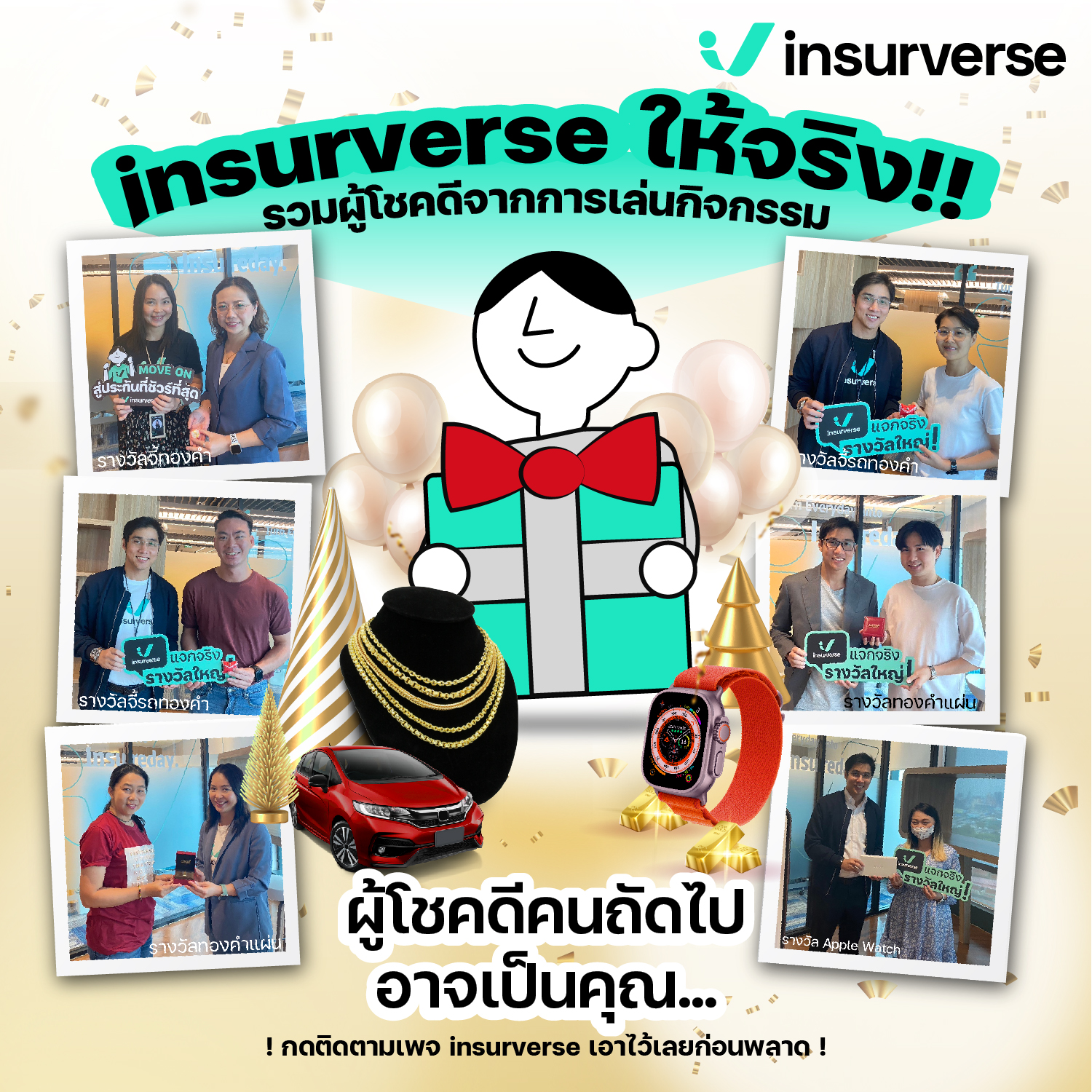 InsurVerse - insurverse ให้จริง!! .... | Facebook