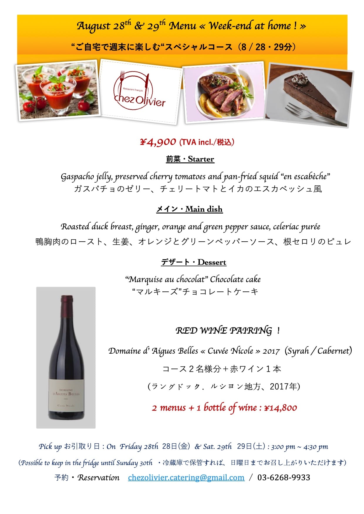 Chez Olivier Photos Chiyoda Menu Prices Restaurant Reviews Facebook