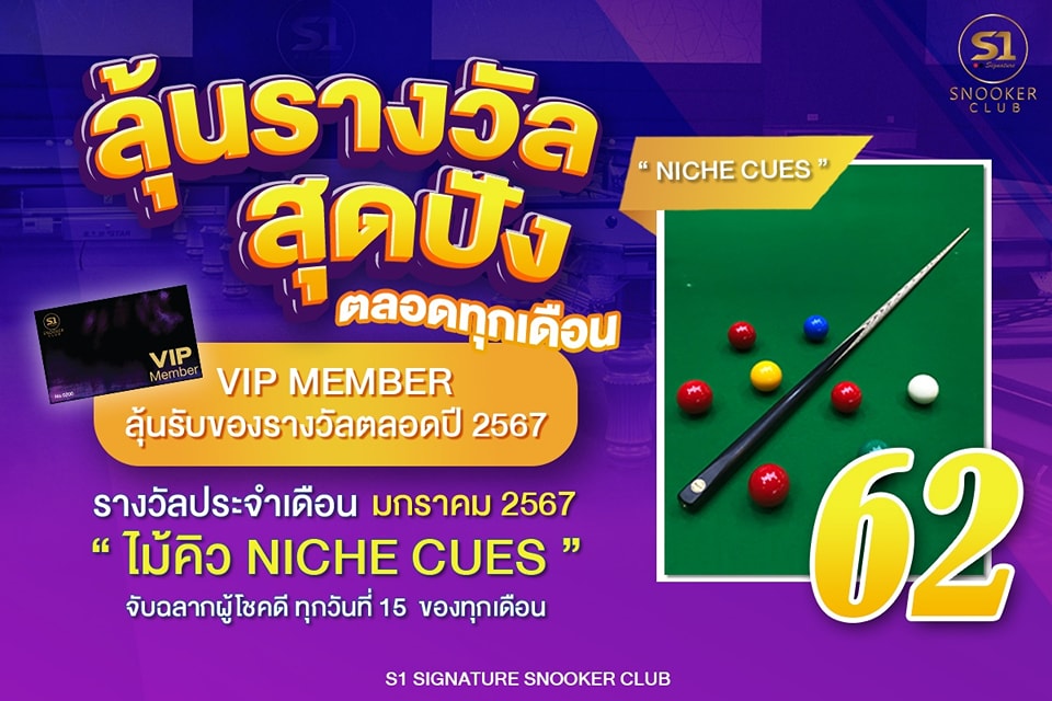 ยินดีกับ VIP... - S1 Signature Snooker Club Sukhumvit 50 | Facebook