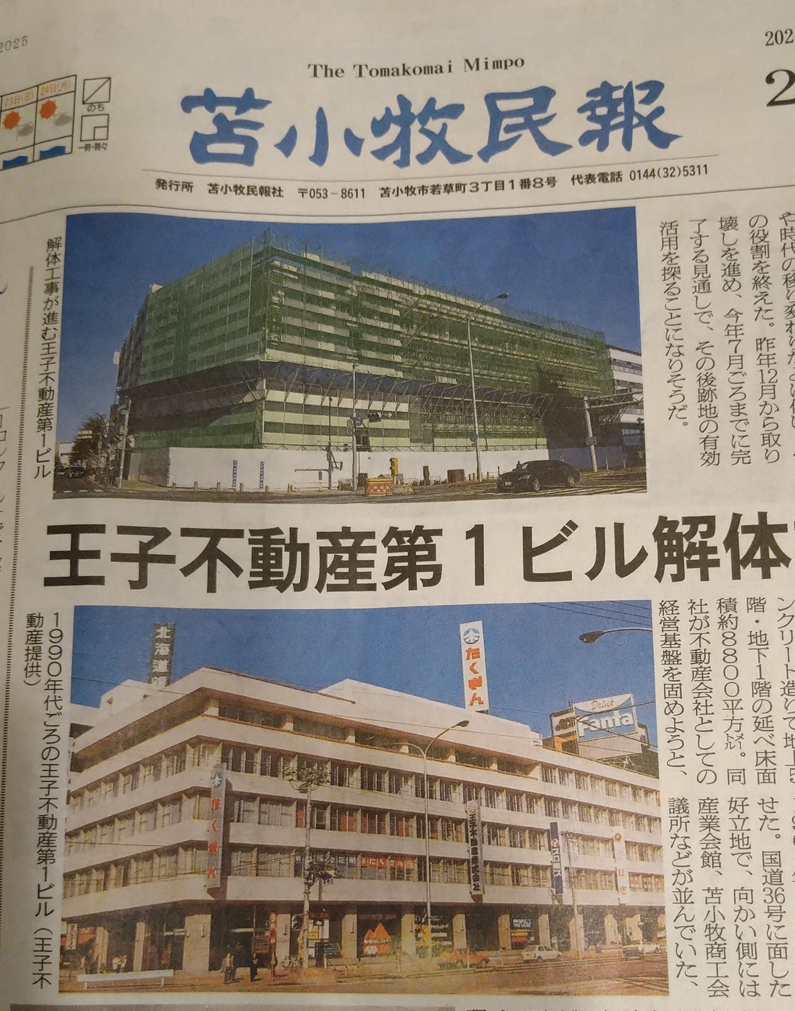 当時としては珍しく、たくぎんと北海道銀行が同じビルに入居していた。