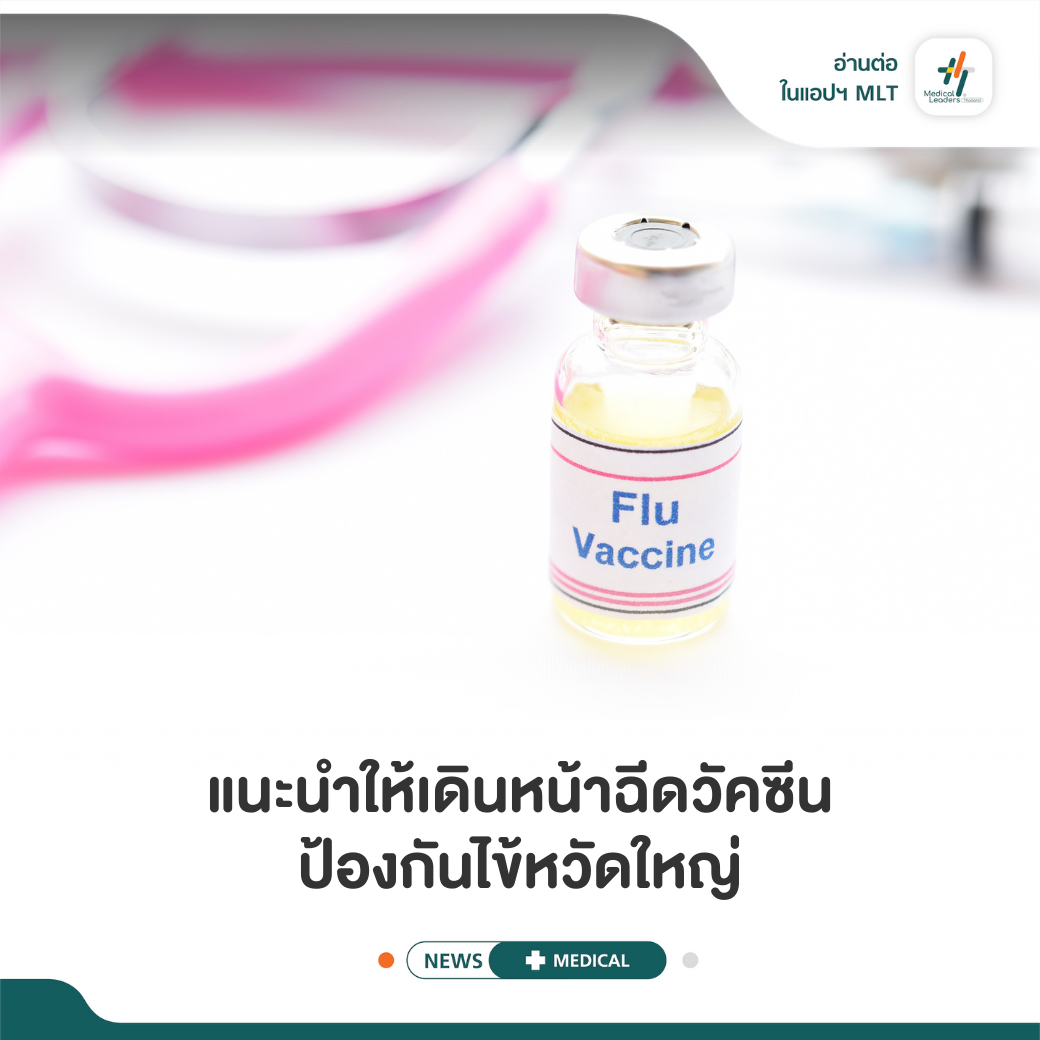 Japanese Association for... - Medical Leaders Thailand - MLT