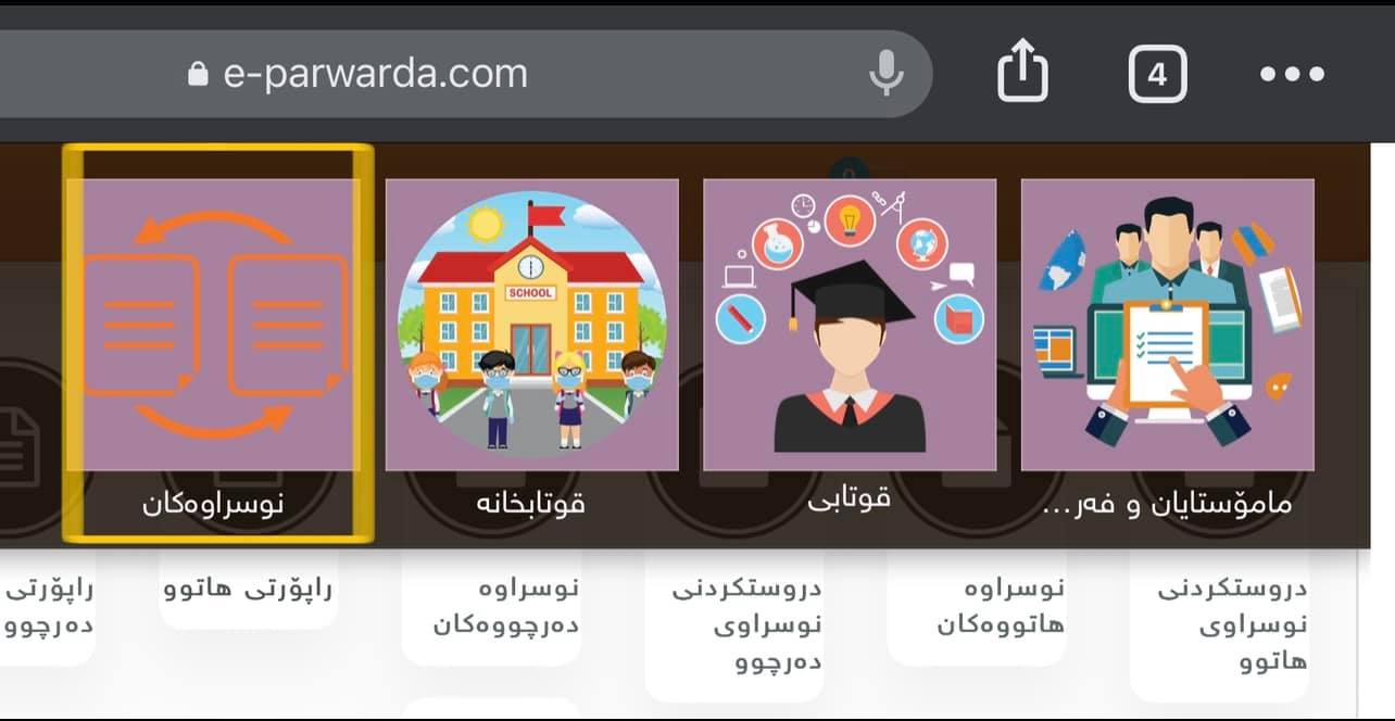 بەڕێوەبەرێتی... - E-Parwarda سیستەمی ئەلیکترۆنی پەروەردە