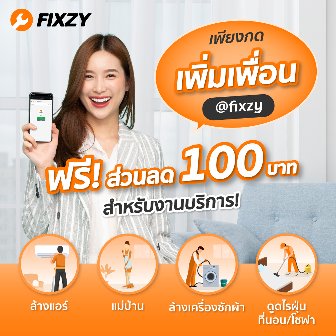 Fixzy - ใครที่ปวดหัวเรื่องบ้าน...