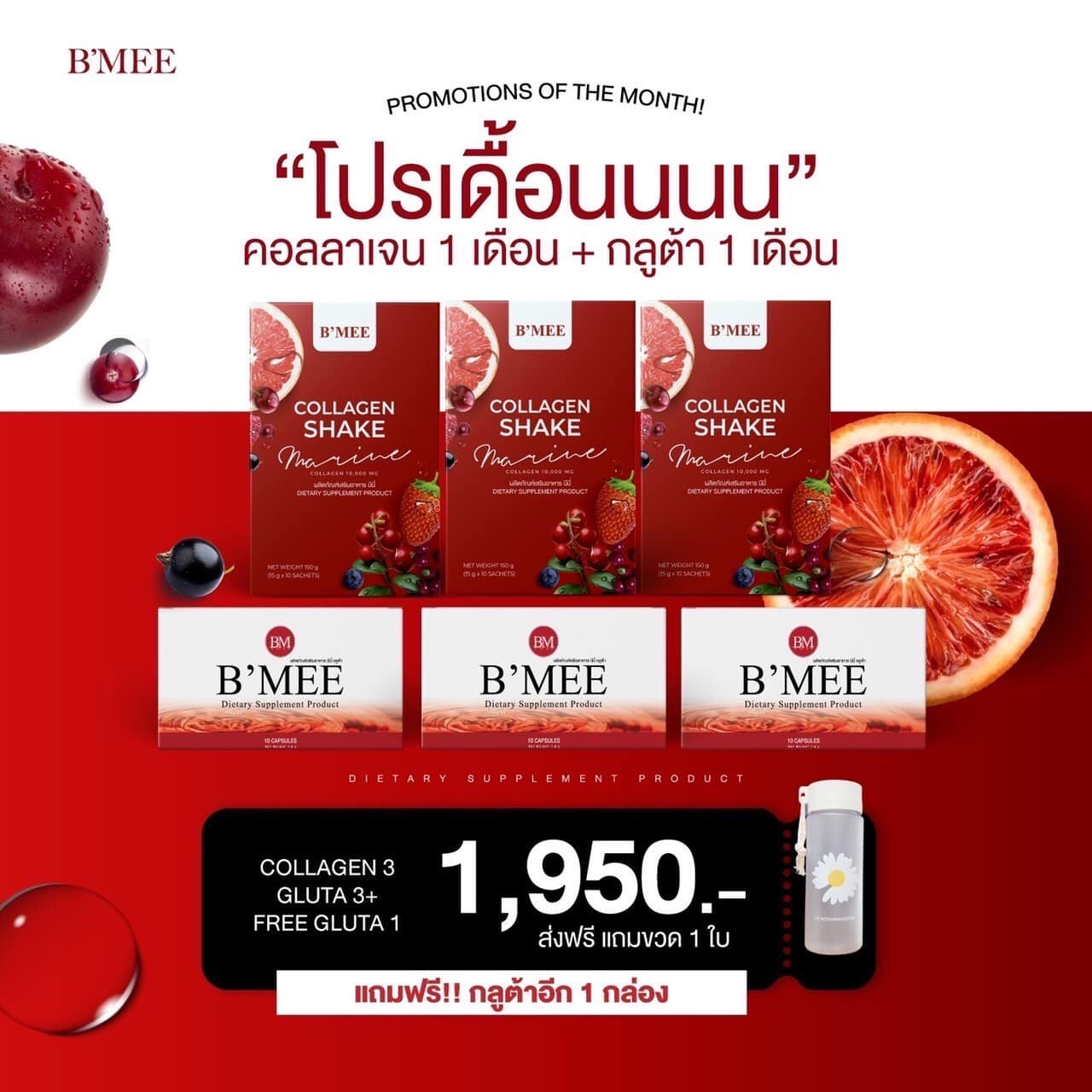 🔥โปรนี้ตั้งแต่เป... - BMee For You - อาหารเสริมลดน้ำหนัก บีมี่ | Facebook