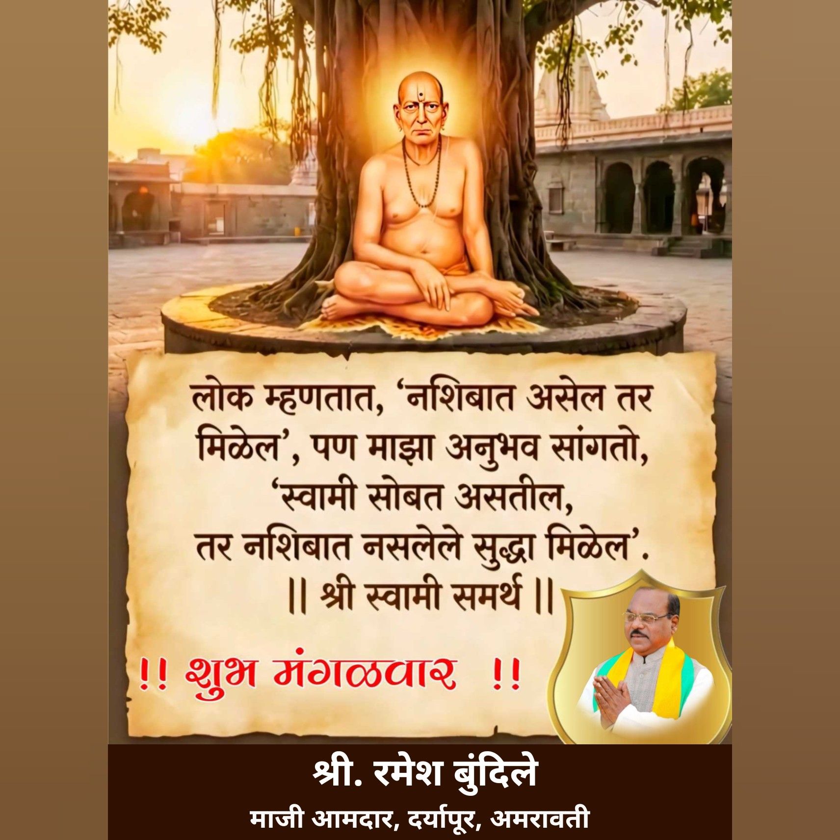 Ramesh Bundile