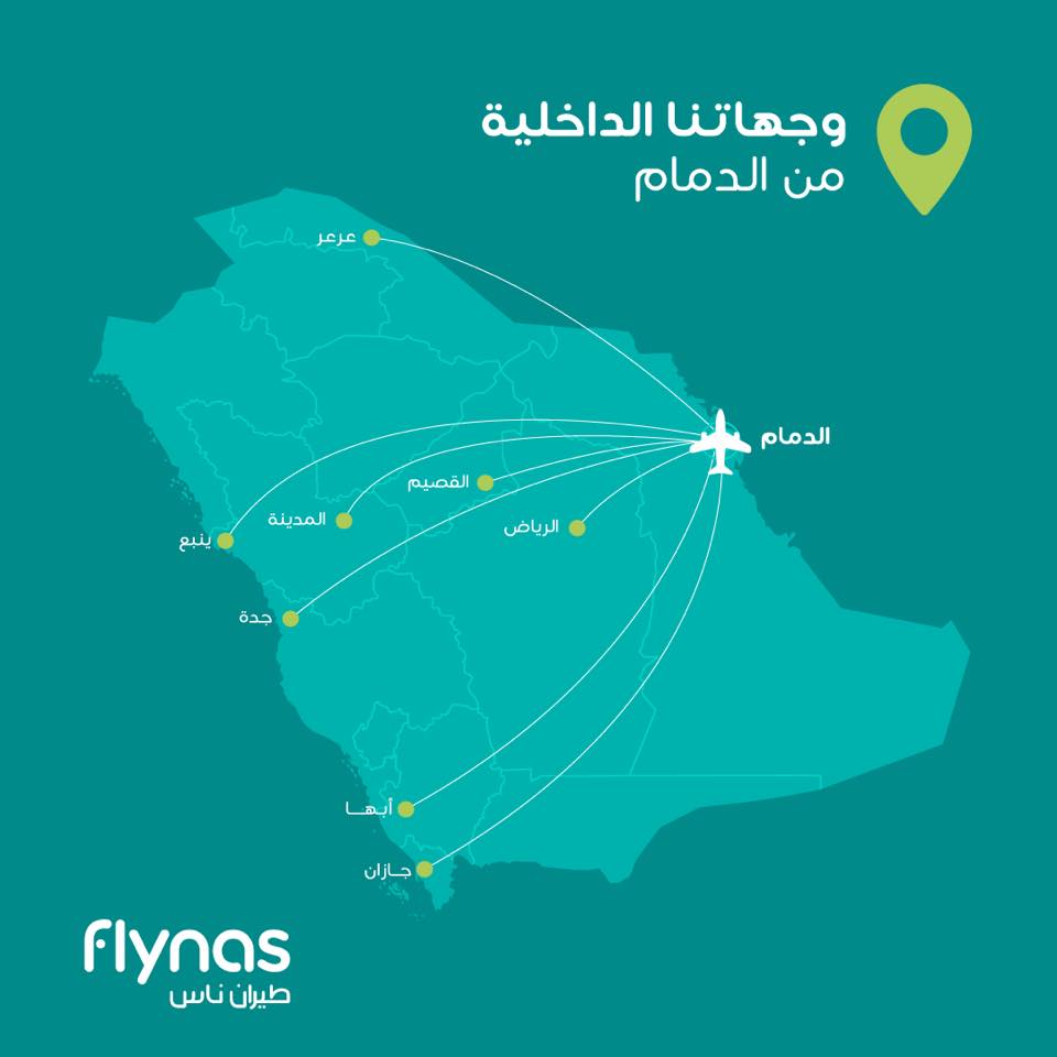 وجهاتنا الداخلية من مطار الملك فهد Flynas طيران ناس Facebook