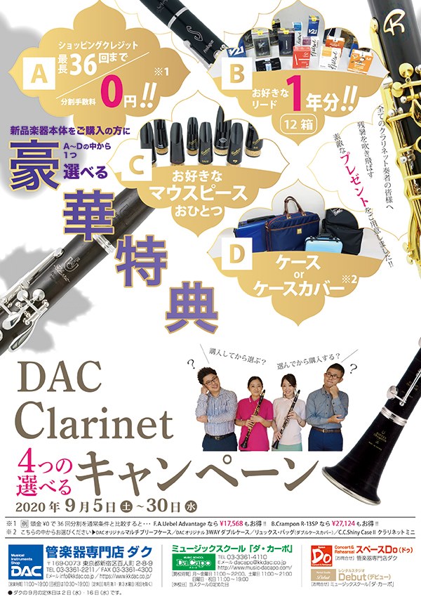 Dac Clarinet 管楽器専門店ダク Musical Instruments Shop Dac Facebook