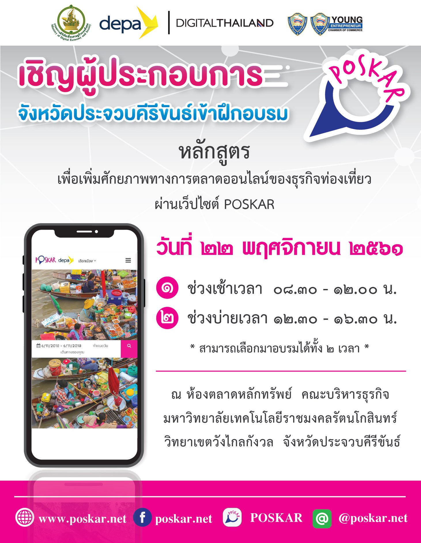 Poskar - พรุ่งนี้แล้ว!!!...