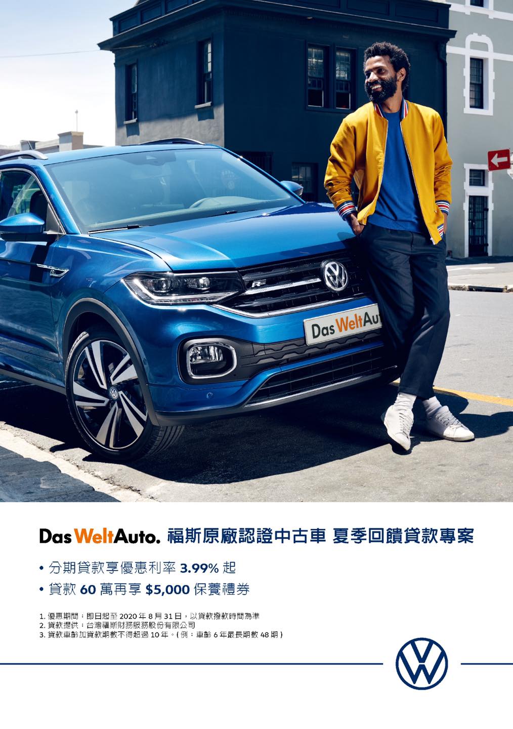 太古福斯大台中粉絲團 Das Weltauto 福斯原廠認證中古車 夏季回饋貸款專案來囉 Facebook