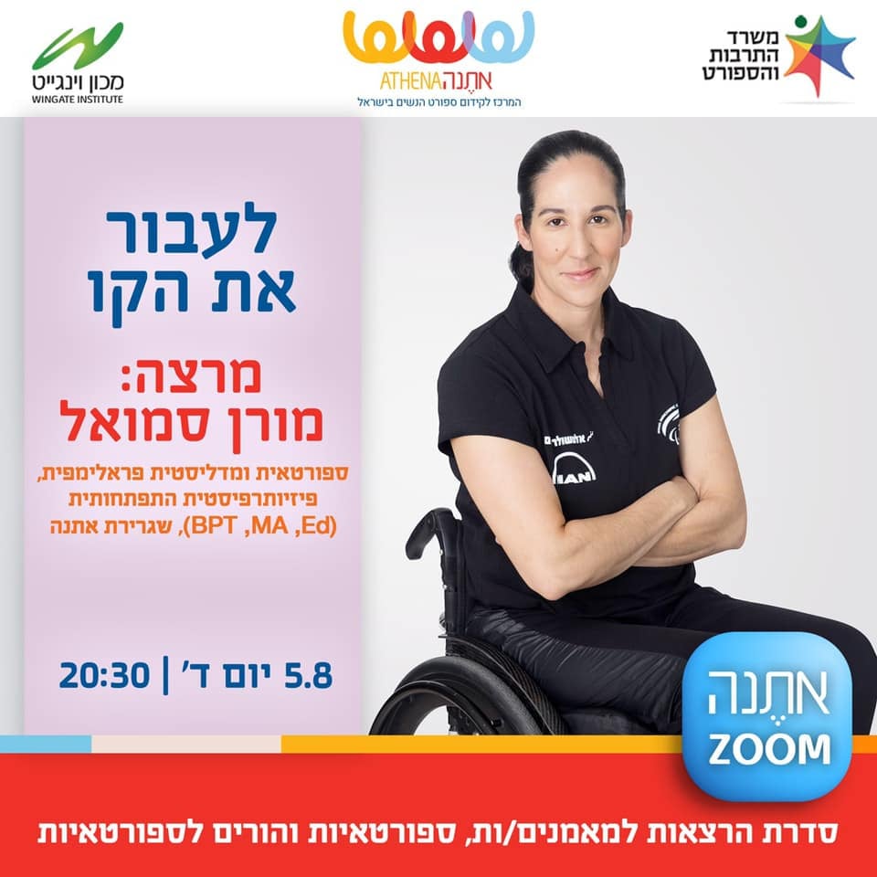 #המלצת_צפייה #אתנה_זום בינג׳... - משרד התרבות והספורט