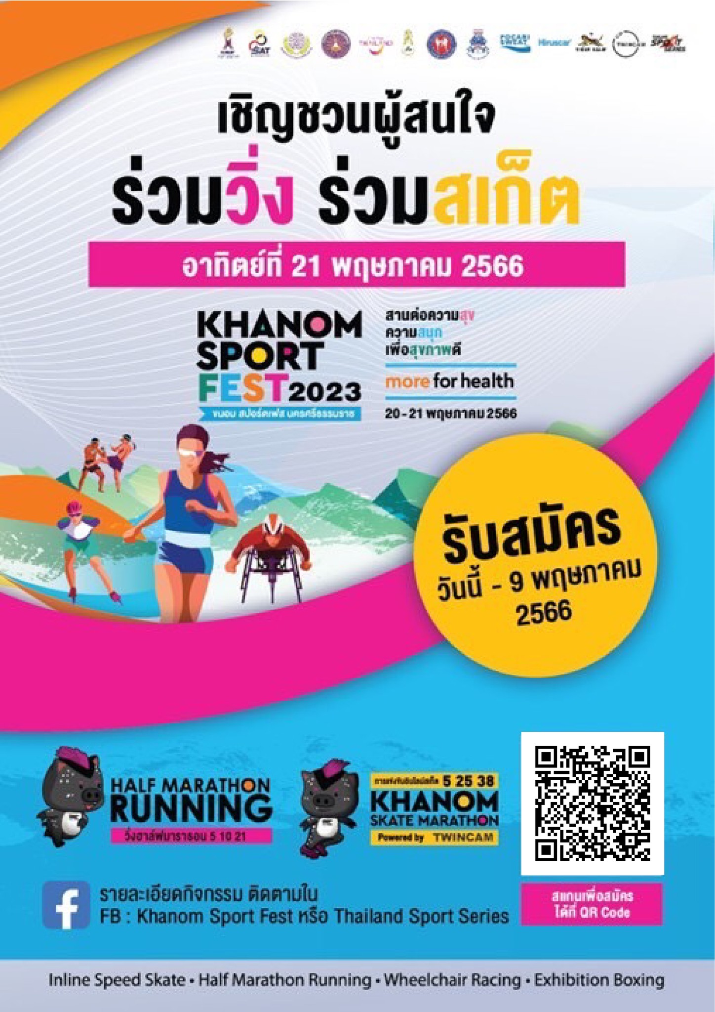 🎉 ด่วน ก่อนปิดรับสมัคร 9 พค.... - Thailand Sport Series