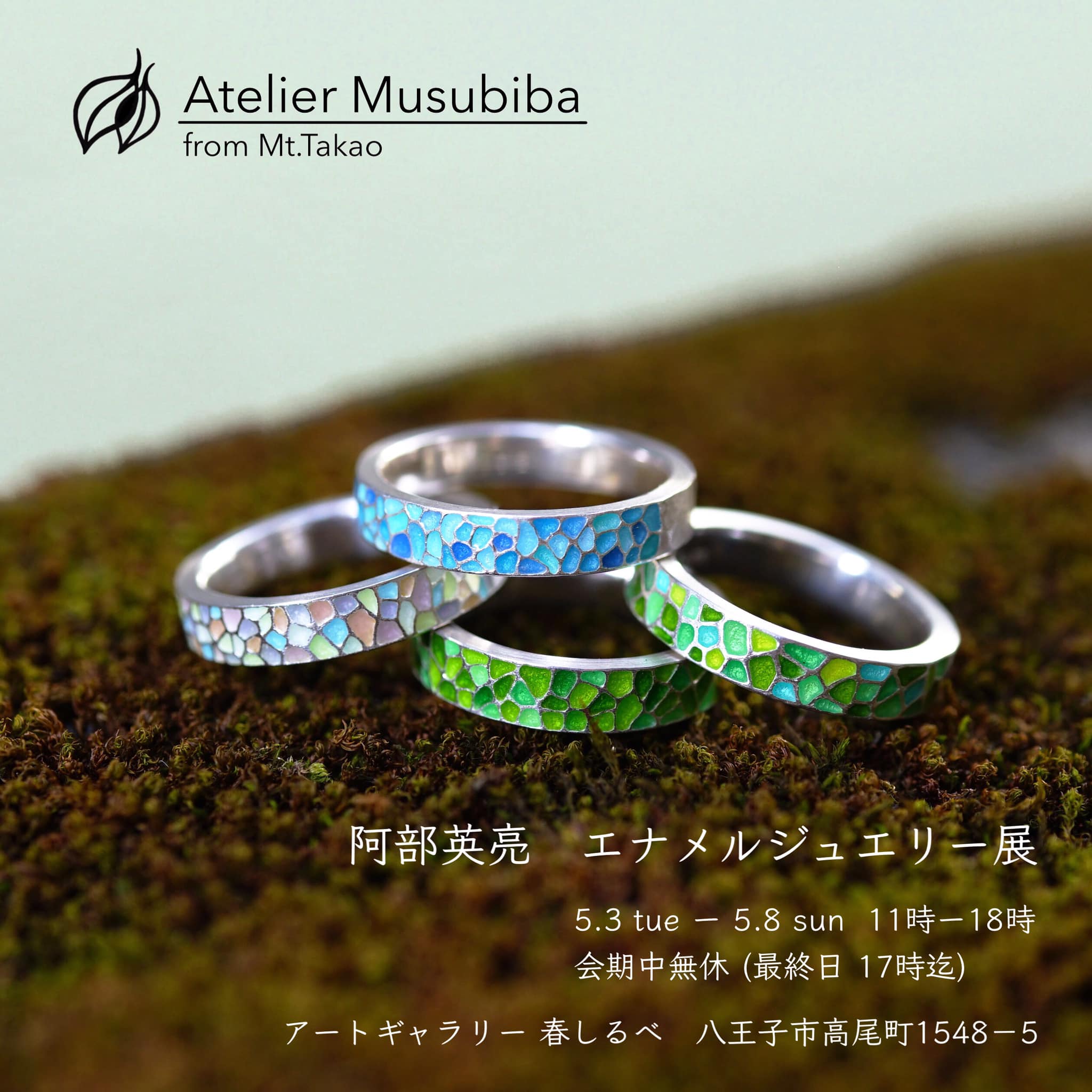 Atelier - 先日高尾にオープンした「アートギャラリー 春しるべ」さん 