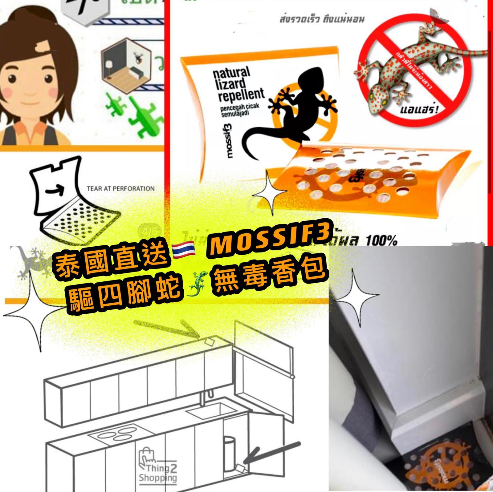 Luna Store - 泰國🇹🇭MOSSIF3 驅四腳蛇無毒香包 泰國直送🇹🇭 MOSSIF3 驅四腳蛇無毒香包... | Facebook