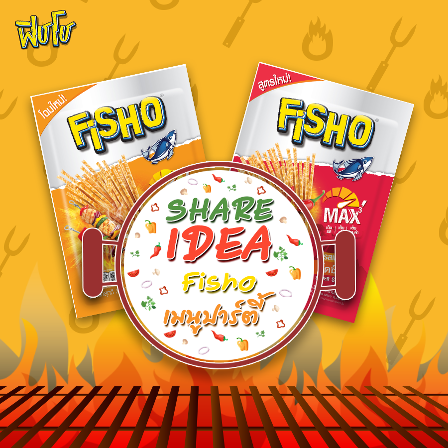 Fisho - กิจกรรม Share idea เมนู Fisho Party ปีใหม่...